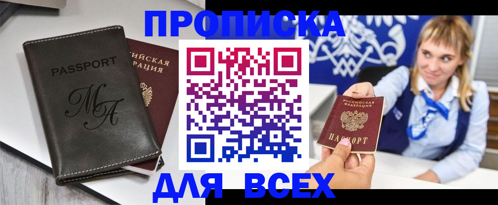 временная регистрация купить в Челябинской области