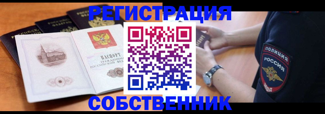временная регистрация поиск в Челябинской области
