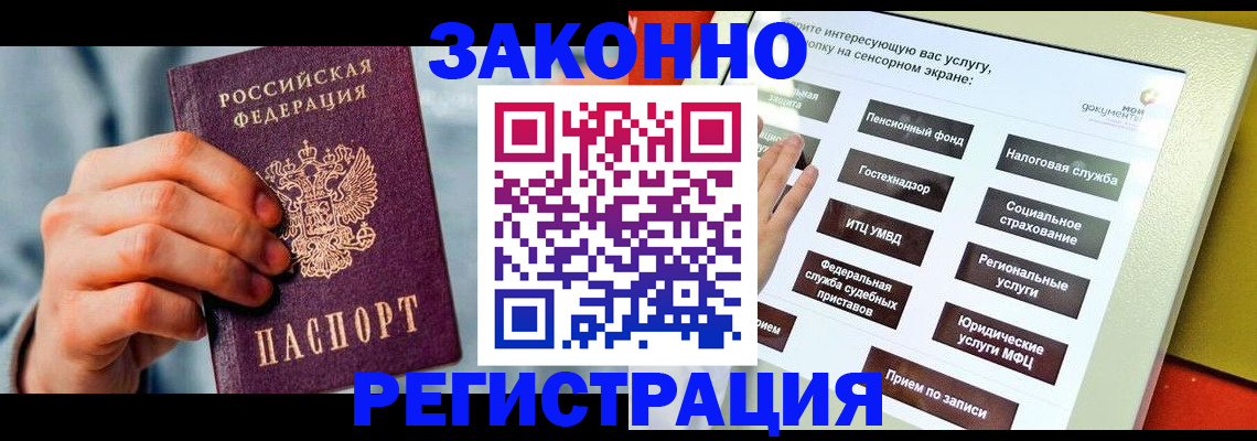 временная регистрация купить в Челябинской области